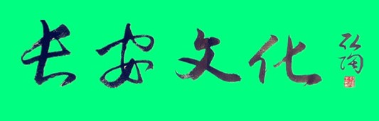 20181118/5bf11d3a7e96b.jpg 1_副本.jpg